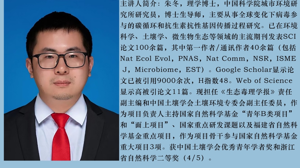 生态与进化系列讲座第一百二十四讲 讲座海报（主讲人全貌）