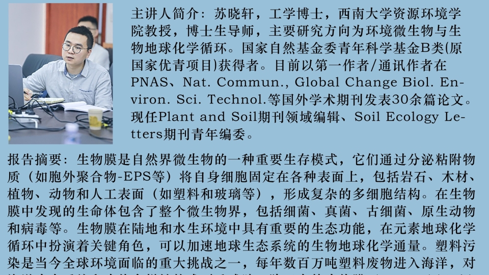 生态与进化系列讲座第一百二十五讲 讲座海报（主讲人全貌）