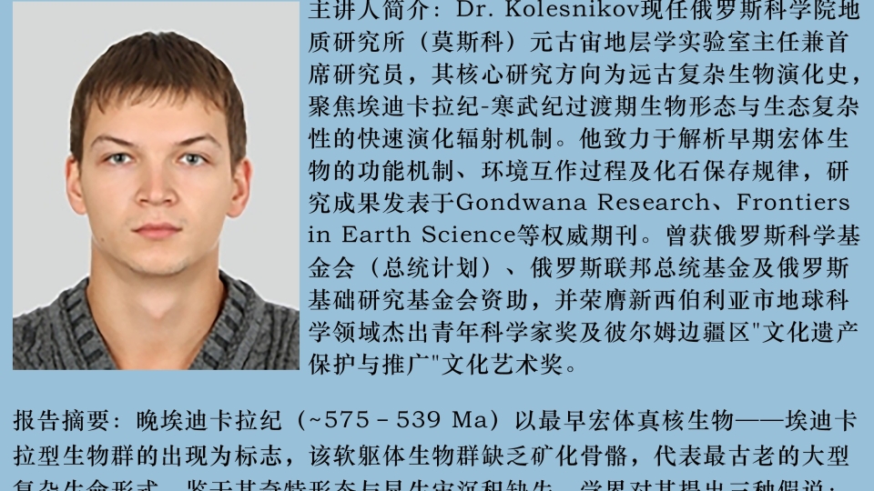 生态与进化系列讲座第一百二十六讲 讲座海报（主讲人全貌）