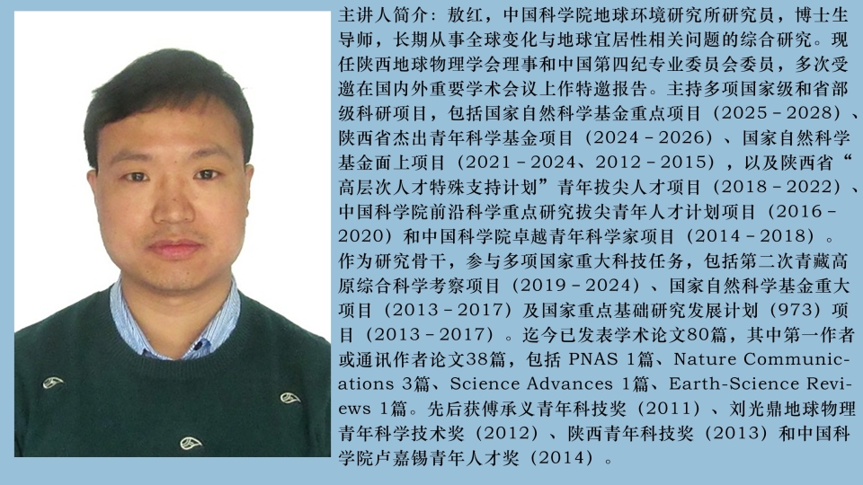 生态与进化系列讲座第一百二十九讲 讲座海报（主讲人全貌）