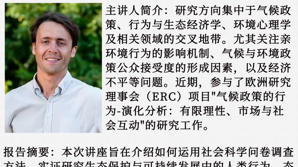生态与进化系列讲座第一百三十讲 讲座海报（主讲人全貌）