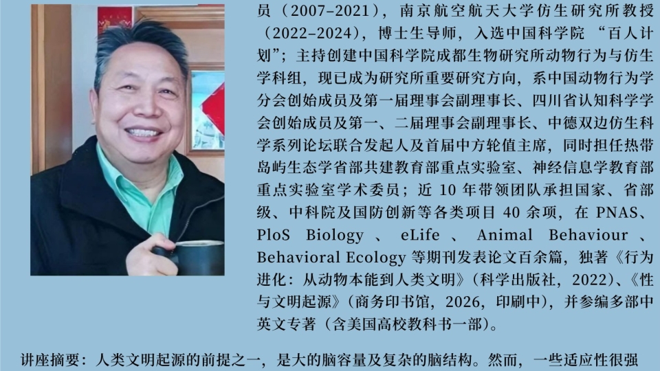 生态与进化系列讲座第一百三十二讲 讲座海报（主讲人全貌）