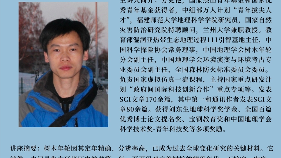 生态与进化系列讲座第一百三十三讲 讲座海报（主讲人全貌）