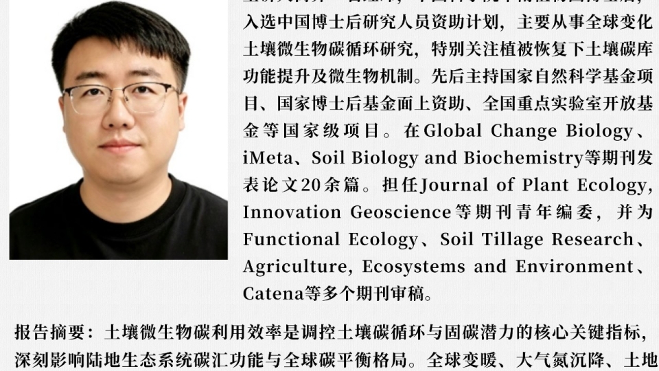 生态与进化系列讲座第一百三十五讲 讲座海报（主讲人全貌）