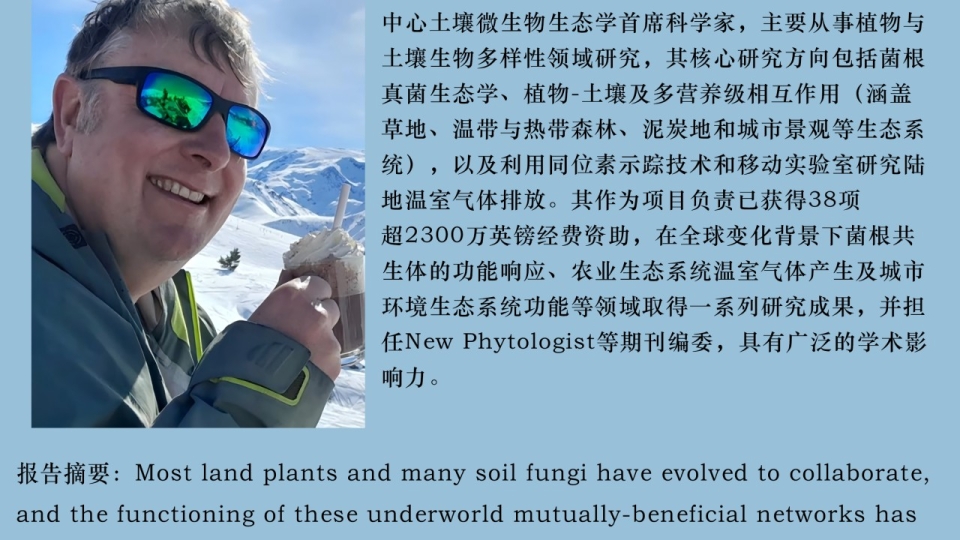 生态与进化系列讲座第一百四十讲 讲座海报（主讲人全貌）